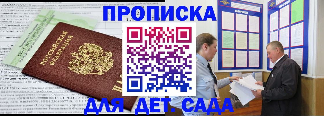 регистрация для дет. сада в Дагестане